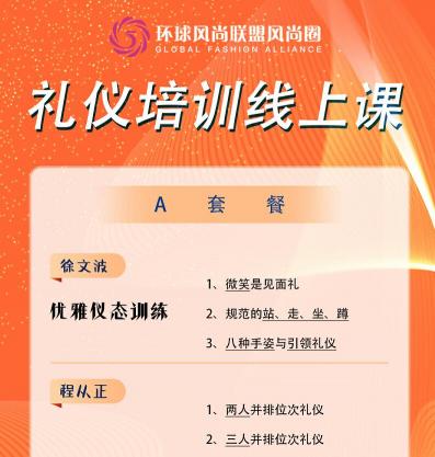 风尚圈2023——新版礼仪线上课元旦上线 