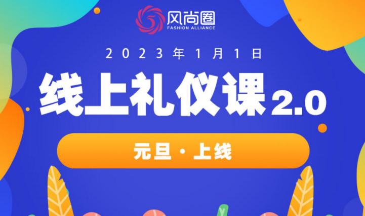 风尚圈2023年礼仪培训师报考条件和入口